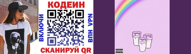 купить наркотик  Сысерть  mega вход  Кодеин Purple Drank 